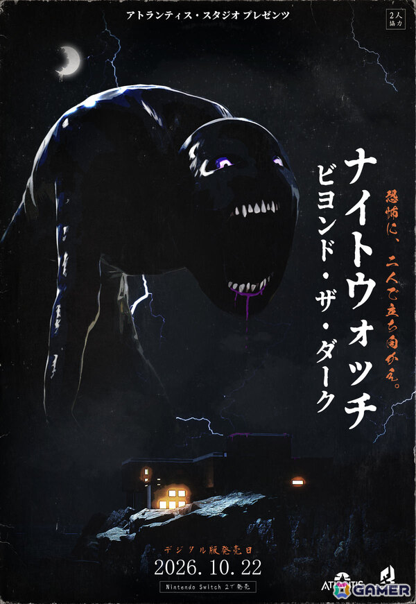 2人で連携して恐怖に立ち向かう非対称型協力ホラーゲーム「Beyond the Dark: ナイトウォッチ」がSwitch 2で発売！の画像10
