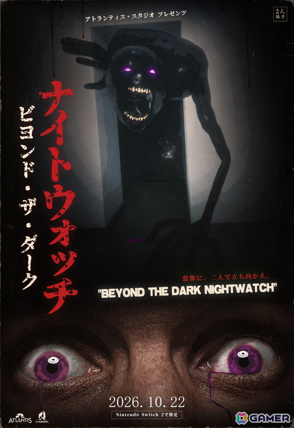 2人で連携して恐怖に立ち向かう非対称型協力ホラーゲーム「Beyond the Dark: ナイトウォッチ」がSwitch 2で発売！の画像11