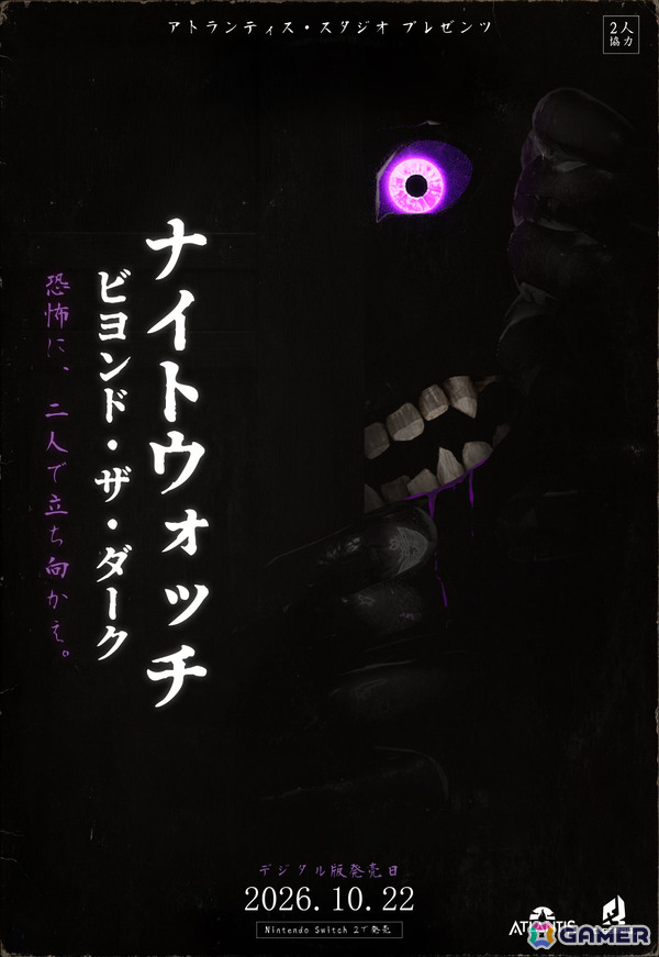 2人で連携して恐怖に立ち向かう非対称型協力ホラーゲーム「Beyond the Dark: ナイトウォッチ」がSwitch 2で発売！の画像9