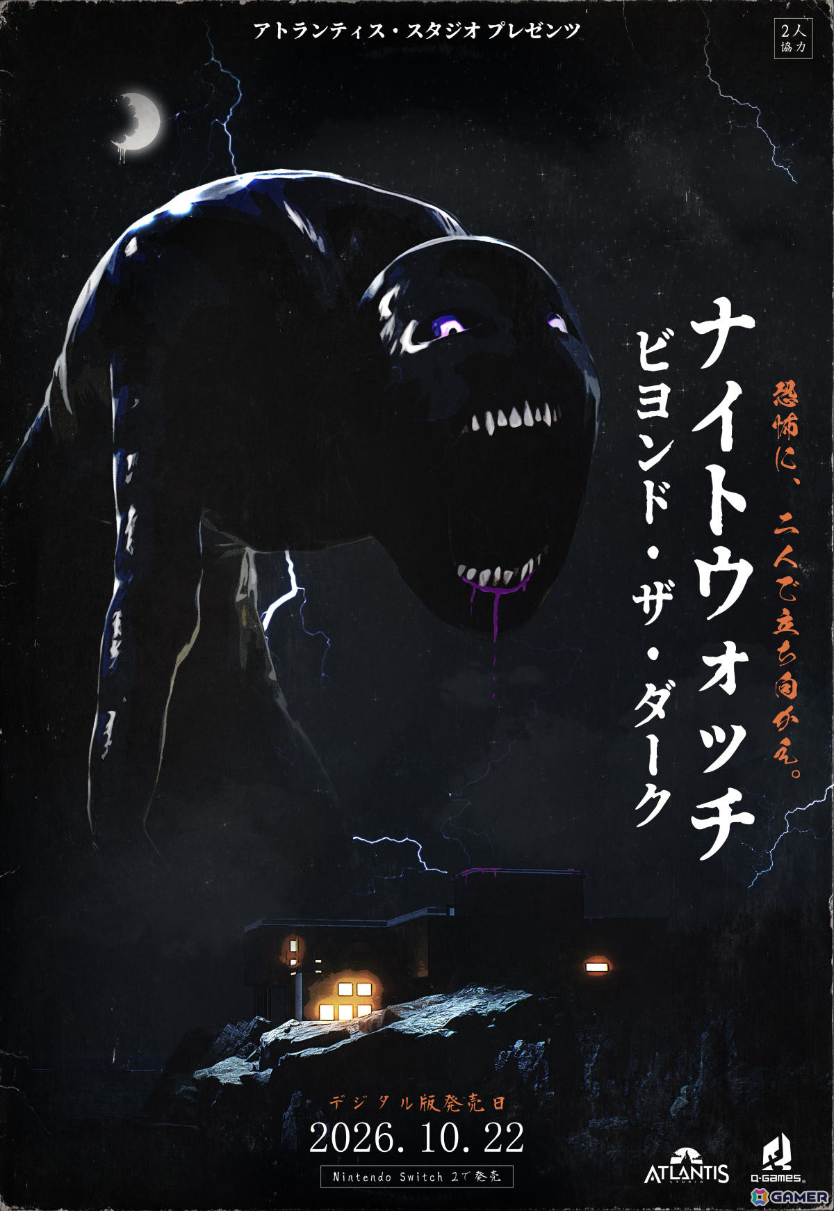 2人で連携して恐怖に立ち向かう非対称型協力ホラーゲーム「Beyond the Dark: ナイトウォッチ」がSwitch 2で発売!の画像