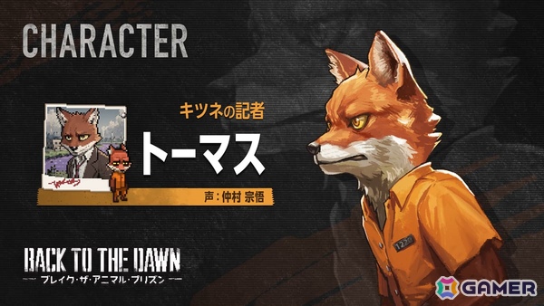 PS5版「Back to the Dawn ～ブレイク・ザ・アニマル・プリズン～」が発売！グッズセットが当たるキャッチコピーキャンペーンも開催中の画像4