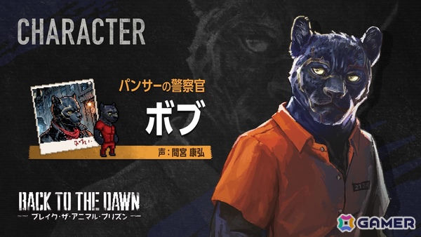 PS5版「Back to the Dawn ～ブレイク・ザ・アニマル・プリズン～」が発売！グッズセットが当たるキャッチコピーキャンペーンも開催中の画像6