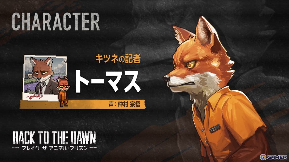 PS5版「Back to the Dawn ~ブレイク・ザ・アニマル・プリズン~」が発売!グッズセットが当たるキャッチコピーキャンペーンも開催中の画像