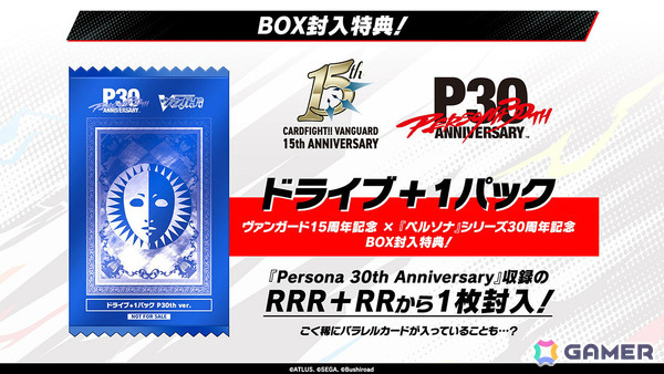 「ヴァンガード」に「ペルソナ」シリーズの歴代キャラが登場！タイトルブースター プレミアム「Persona 30th Anniversary」が10月23日に発売の画像10