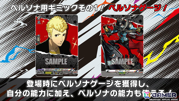 「ヴァンガード」に「ペルソナ」シリーズの歴代キャラが登場！タイトルブースター プレミアム「Persona 30th Anniversary」が10月23日に発売の画像3