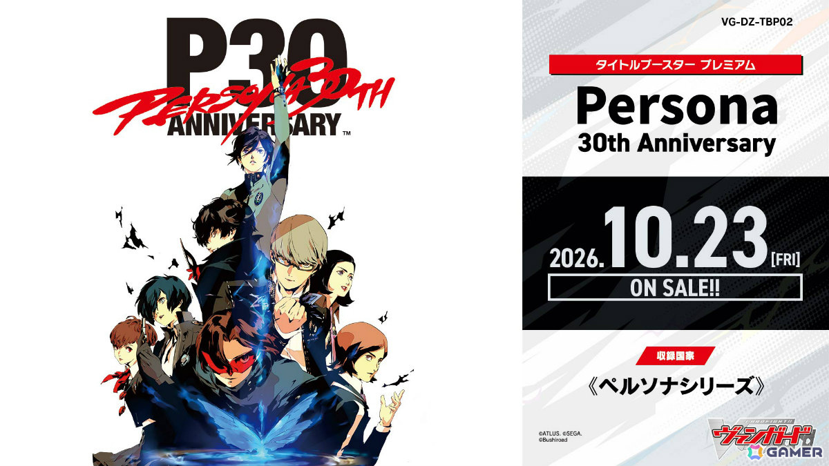 「ヴァンガード」に「ペルソナ」シリーズの歴代キャラが登場!タイトルブースター プレミアム「Persona 30th Anniversary」が10月23日に発売の画像