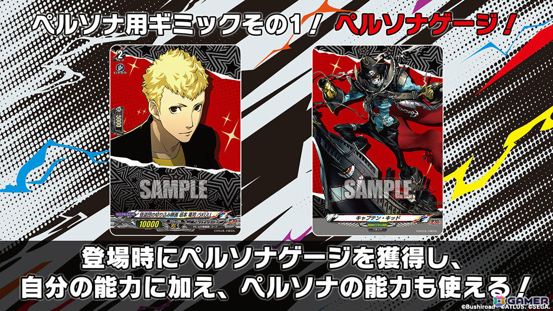 「ヴァンガード」に「ペルソナ」シリーズの歴代キャラが登場!タイトルブースター プレミアム「Persona 30th Anniversary」が10月23日に発売の画像