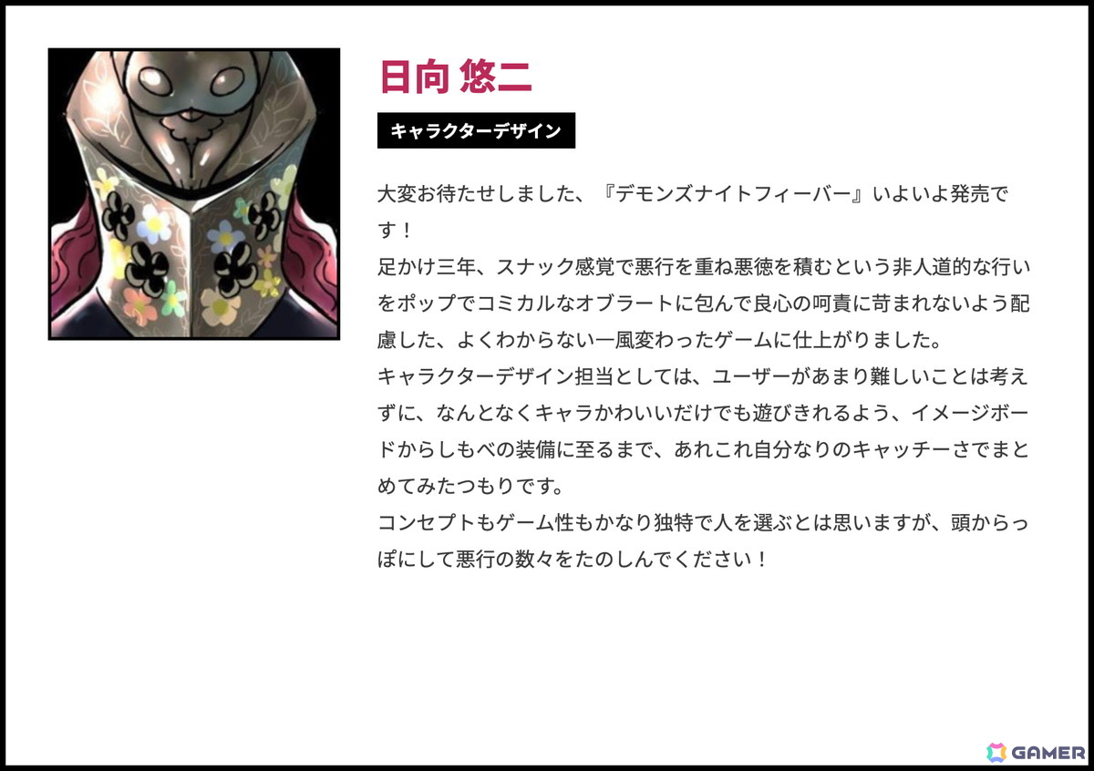 “悪を楽しむ”をコンセプトにした育成RTAシミュレーションRPG「デモンズナイトフィーバー」が発売!クリエイター陣からのコメントも公開の画像