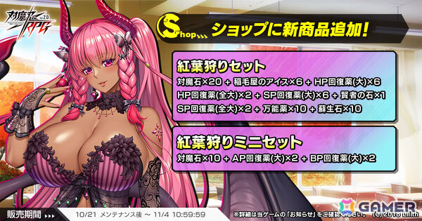 「対魔忍RPG」ファンタスマのピックアッププレミアムガチャが開催！レイドイベント「淋しいランジェリードール」では志那処風虎を獲得可能の画像10