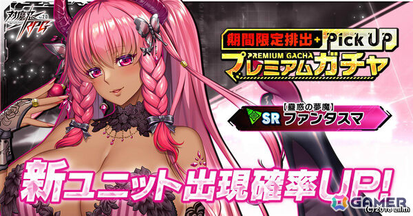「対魔忍RPG」ファンタスマのピックアッププレミアムガチャが開催！レイドイベント「淋しいランジェリードール」では志那処風虎を獲得可能の画像6