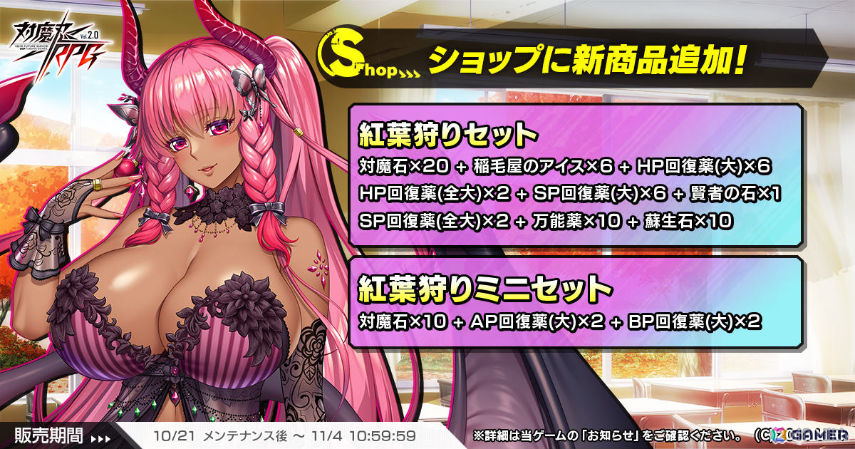 「対魔忍RPG」ファンタスマのピックアッププレミアムガチャが開催!レイドイベント「淋しいランジェリードール」では志那処風虎を獲得可能の画像