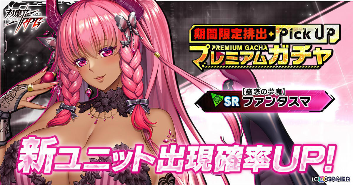 「対魔忍RPG」ファンタスマのピックアッププレミアムガチャが開催!レイドイベント「淋しいランジェリードール」では志那処風虎を獲得可能の画像