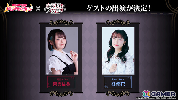 「ガルパ」×「魔法少女ノ魔女裁判」のコラボが開催決定！詳細は10月29日の「バンドリ！TV LIVE 2026」#338で発表の画像2