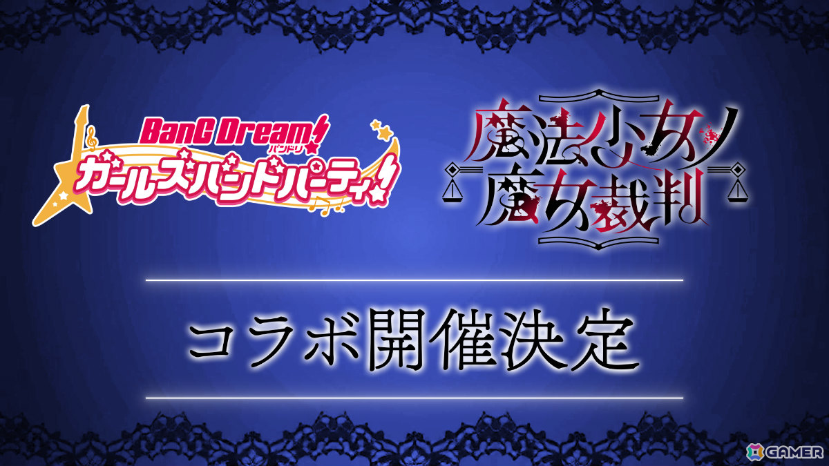 「ガルパ」×「魔法少女ノ魔女裁判」のコラボが開催決定!詳細は10月29日の「バンドリ!TV LIVE 2026」#338で発表の画像