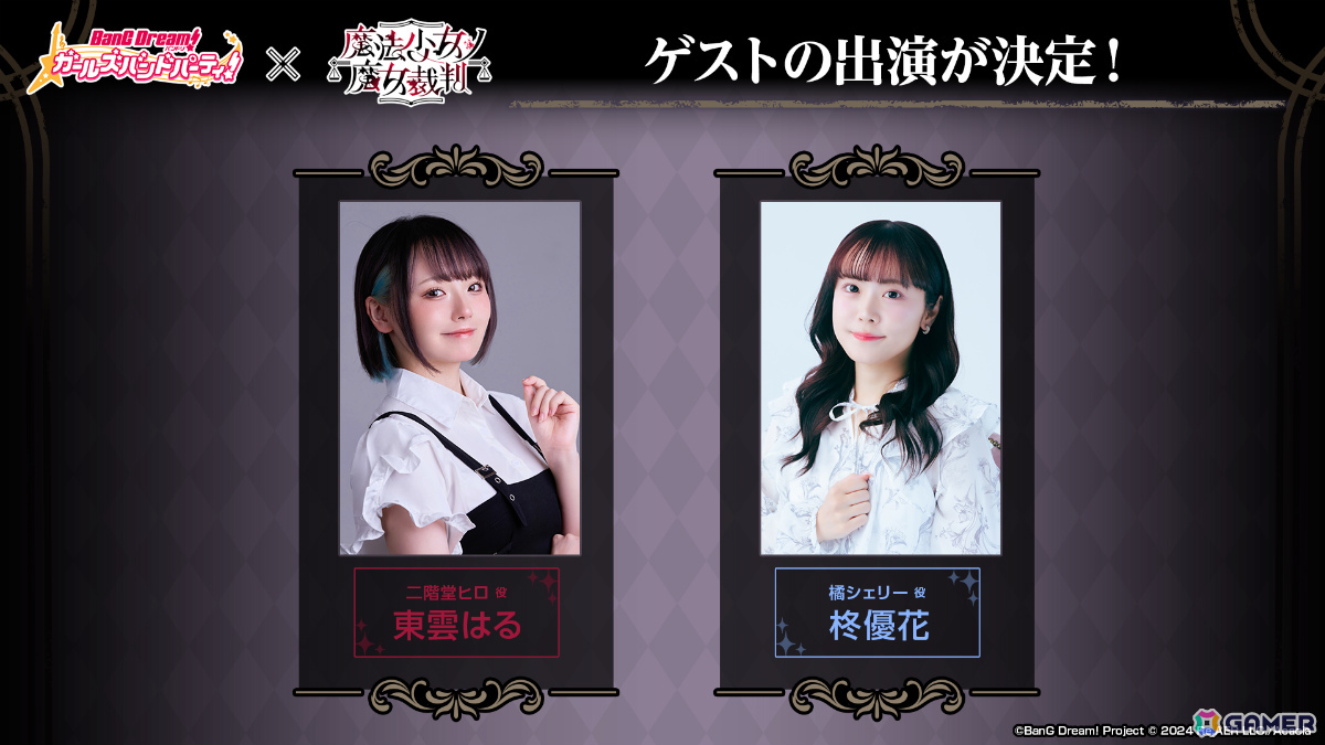 「ガルパ」×「魔法少女ノ魔女裁判」のコラボが開催決定!詳細は10月29日の「バンドリ!TV LIVE 2026」#338で発表の画像
