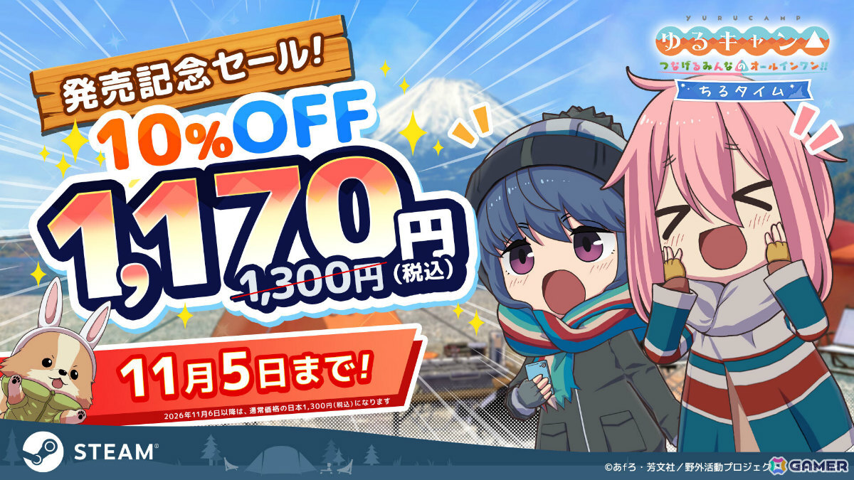 「つなキャン△」が「ちるキャン△」へフルリニューアル！仕事や勉強をしながらリン、なでしこたちと一緒に過ごせるチル×作業支援アプリにの画像