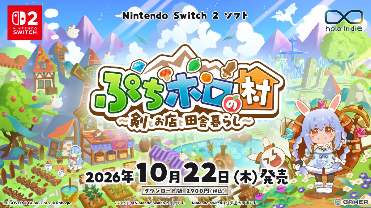 ホロライブのタレントたちとのスローライフをいつでもどこでも！「ぷちホロの村 - 剣とお店と田舎暮らし」Switch 2版が発売の画像