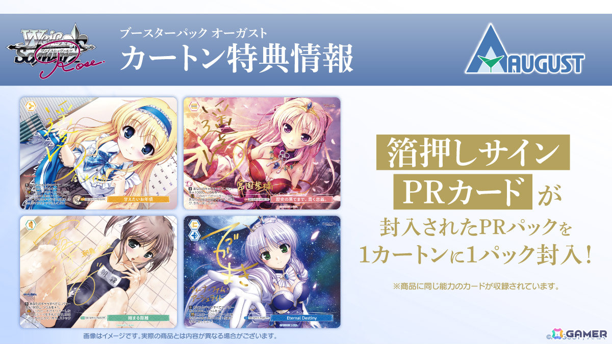 「ヴァイスシュヴァルツロゼ」ブースターパック「オーガスト」が10月23日に発売!「夜明け前より瑠璃色な」など3作品が登場の画像