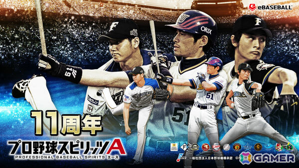 「プロスピA」11周年を記念してイチローさん、ダルビッシュ有投手、大谷翔平投手ら歴史的記録の保持者13名が登場するヒストリカルモーメントが開催!の画像1