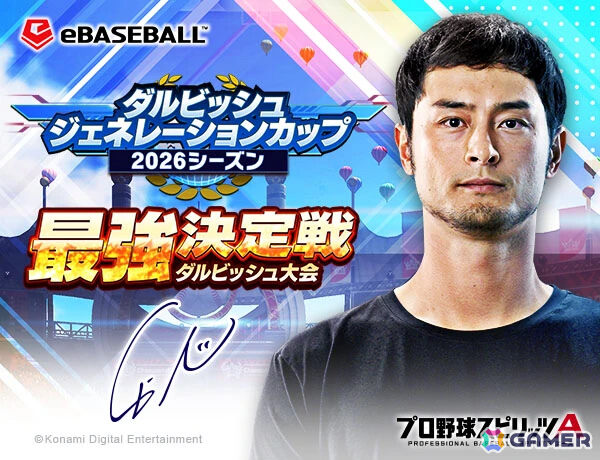 「プロスピA」11周年を記念してイチローさん、ダルビッシュ有投手、大谷翔平投手ら歴史的記録の保持者13名が登場するヒストリカルモーメントが開催!の画像20