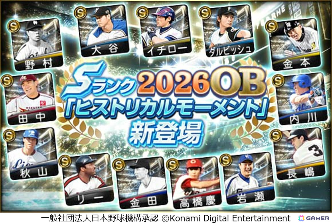 「プロスピA」11周年を記念してイチローさん、ダルビッシュ有投手、大谷翔平投手ら歴史的記録の保持者13名が登場するヒストリカルモーメントが開催!の画像