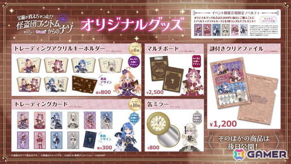 アニメ「名探偵プリキュア！」とコラボしたリアル脱出ゲーム「宝箱が消えちゃった!?　怪盗団ファントムからのナゾ」のグッズ情報が公開！の画像1