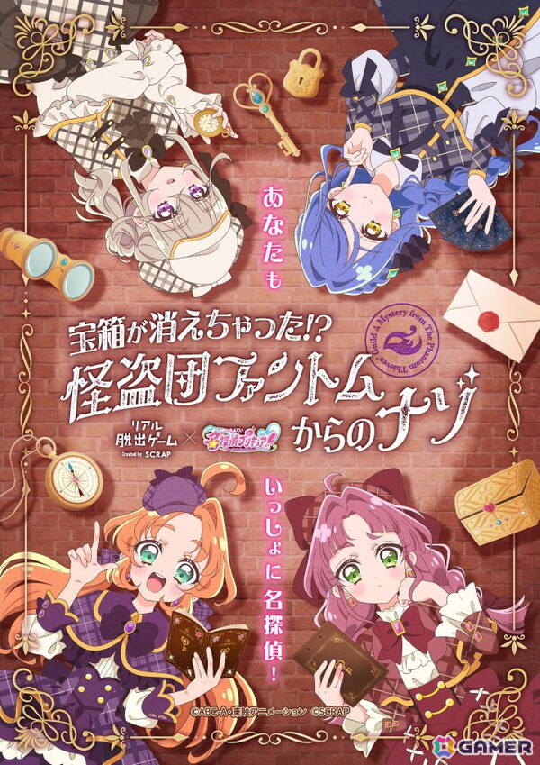 アニメ「名探偵プリキュア！」とコラボしたリアル脱出ゲーム「宝箱が消えちゃった!?　怪盗団ファントムからのナゾ」のグッズ情報が公開！の画像8