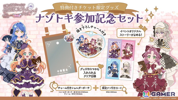 アニメ「名探偵プリキュア！」とコラボしたリアル脱出ゲーム「宝箱が消えちゃった!?　怪盗団ファントムからのナゾ」のグッズ情報が公開！の画像9