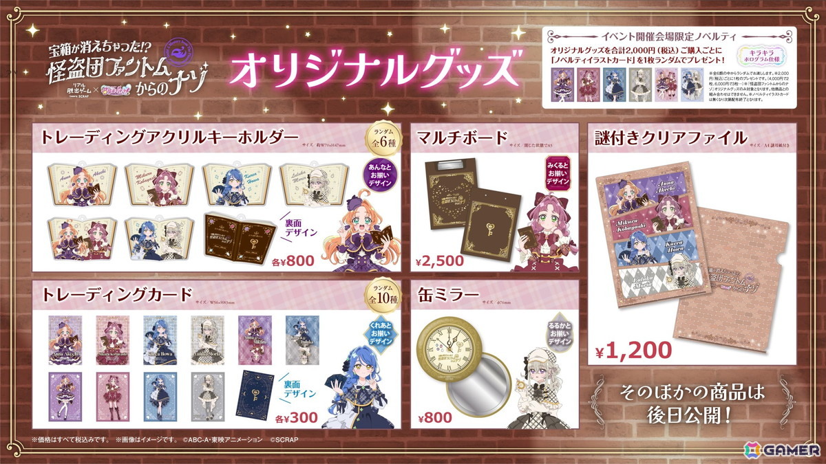 アニメ「名探偵プリキュア!」とコラボしたリアル脱出ゲーム「宝箱が消えちゃった!? 怪盗団ファントムからのナゾ」のグッズ情報が公開!の画像