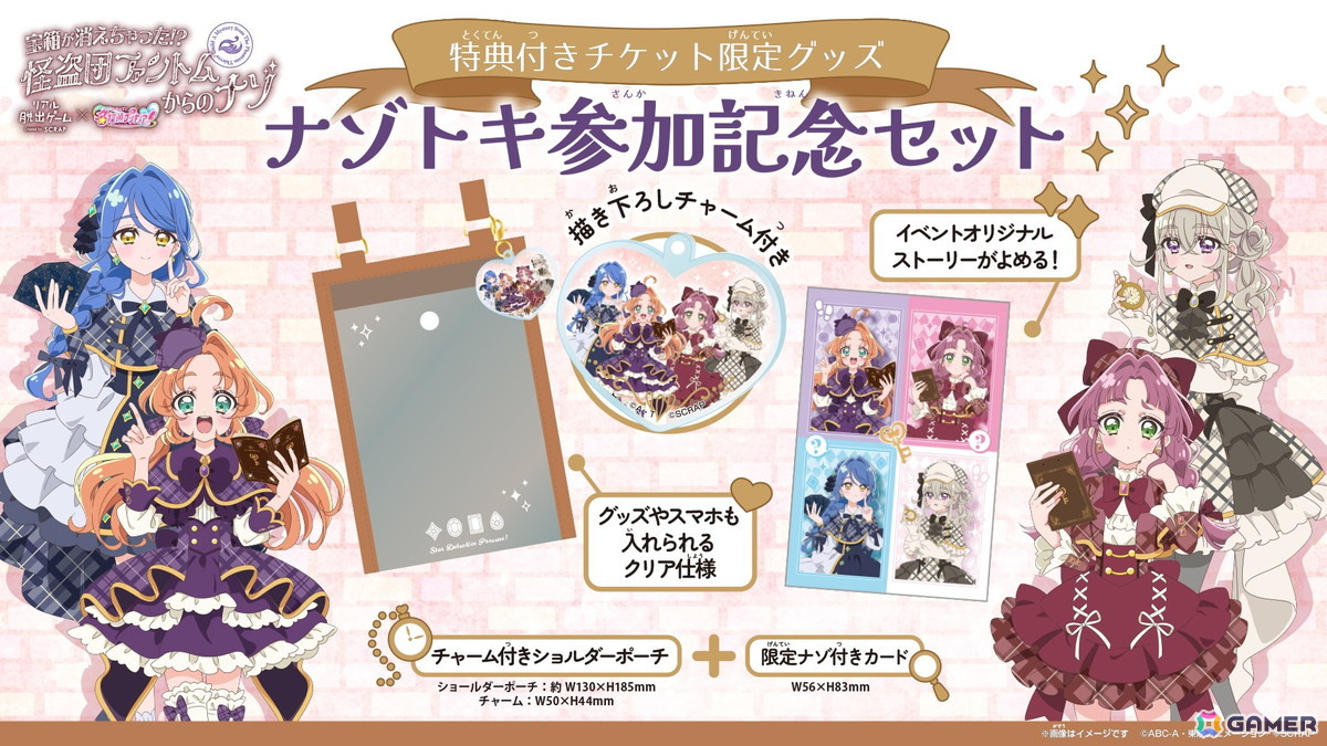 アニメ「名探偵プリキュア!」とコラボしたリアル脱出ゲーム「宝箱が消えちゃった!? 怪盗団ファントムからのナゾ」のグッズ情報が公開!の画像