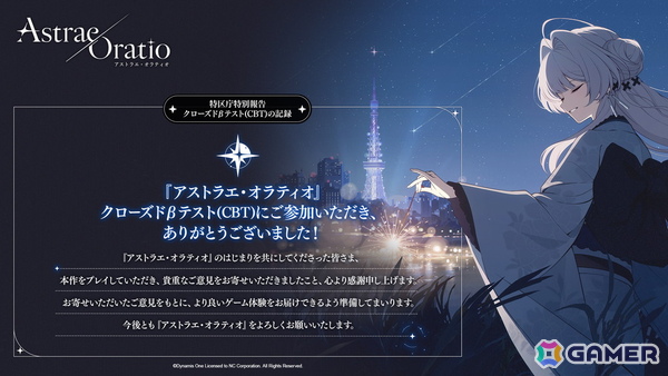 「アストラエ・オラティオ」10月上旬に開催されたクローズドβテストのインフォグラフィックが公開！累計プレイ時間約8万時間、戦闘コンテンツの総入場回数は113万回超えの画像1