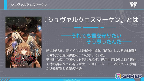 「マブラヴ オルタネイティヴ」のスピンオフとなるADV「シュヴァルツェスマーケン」Steam版が発表！の画像8