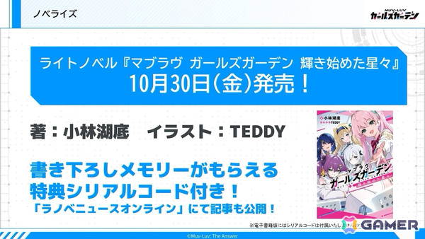「マブガル」メインストーリー第2部が12月1日に配信！TEコラボでは崔亦菲、フィカーツィア・ラトロワが10月27日に登場の画像16