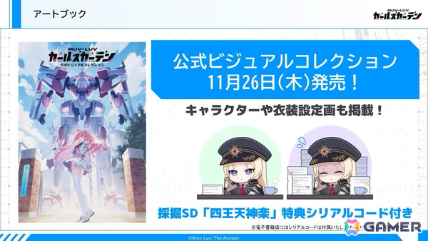 「マブガル」メインストーリー第2部が12月1日に配信！TEコラボでは崔亦菲、フィカーツィア・ラトロワが10月27日に登場の画像17