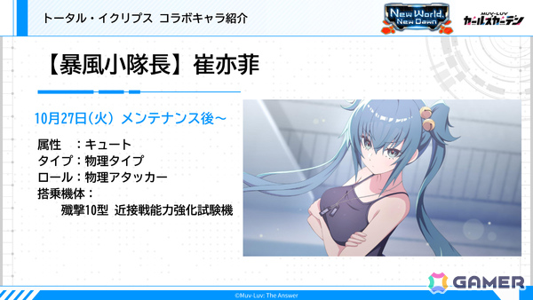 「マブガル」メインストーリー第2部が12月1日に配信！TEコラボでは崔亦菲、フィカーツィア・ラトロワが10月27日に登場の画像2