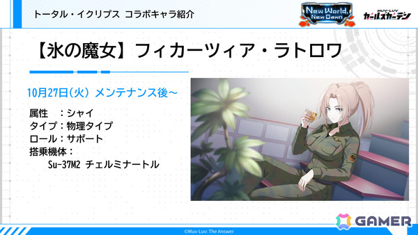 「マブガル」メインストーリー第2部が12月1日に配信！TEコラボでは崔亦菲、フィカーツィア・ラトロワが10月27日に登場の画像4