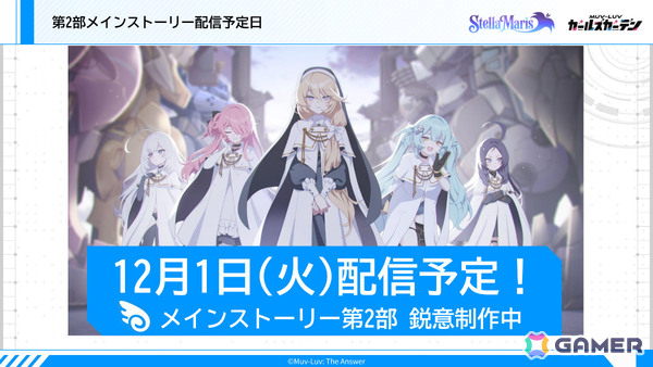 「マブガル」メインストーリー第2部が12月1日に配信！TEコラボでは崔亦菲、フィカーツィア・ラトロワが10月27日に登場の画像7