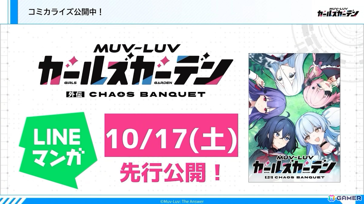 「マブガル」メインストーリー第2部が12月1日に配信！TEコラボでは崔亦菲、フィカーツィア・ラトロワが10月27日に登場の画像