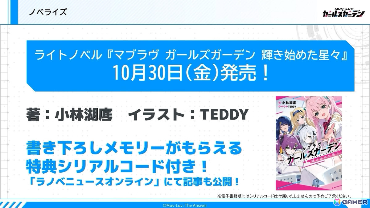 「マブガル」メインストーリー第2部が12月1日に配信！TEコラボでは崔亦菲、フィカーツィア・ラトロワが10月27日に登場の画像