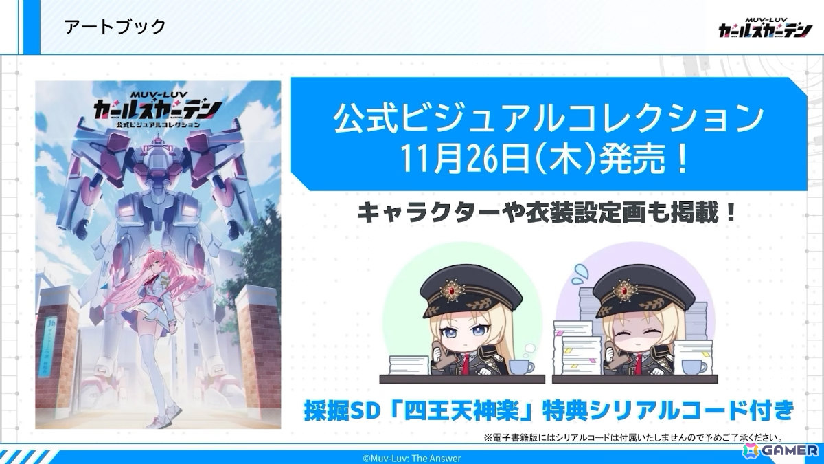 「マブガル」メインストーリー第2部が12月1日に配信！TEコラボでは崔亦菲、フィカーツィア・ラトロワが10月27日に登場の画像