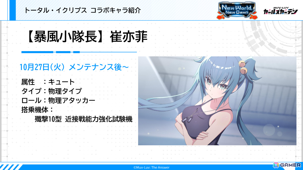 「マブガル」メインストーリー第2部が12月1日に配信！TEコラボでは崔亦菲、フィカーツィア・ラトロワが10月27日に登場の画像