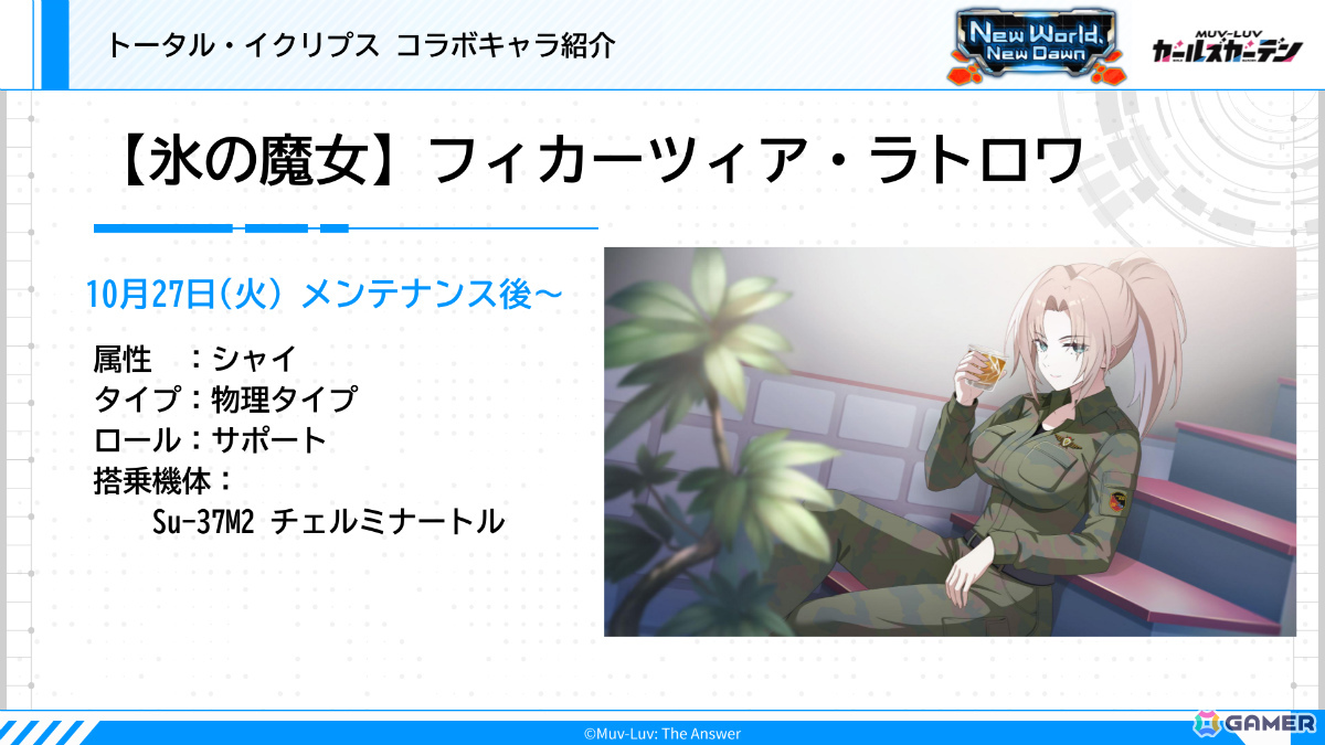「マブガル」メインストーリー第2部が12月1日に配信！TEコラボでは崔亦菲、フィカーツィア・ラトロワが10月27日に登場の画像
