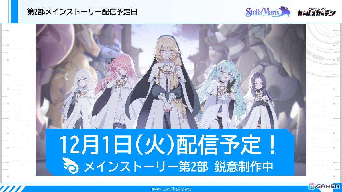 「マブガル」メインストーリー第2部が12月1日に配信！TEコラボでは崔亦菲、フィカーツィア・ラトロワが10月27日に登場の画像