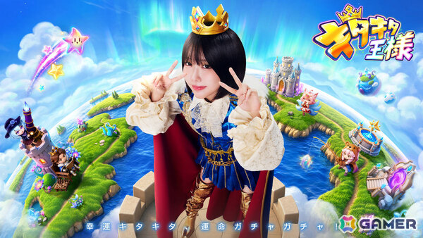 1プレイ約3分で味わえる“爆運”の快感！あのさんがアンバサダーを務めるヒリつく合成RPG「キタキタ王様」が正式リリースの画像1