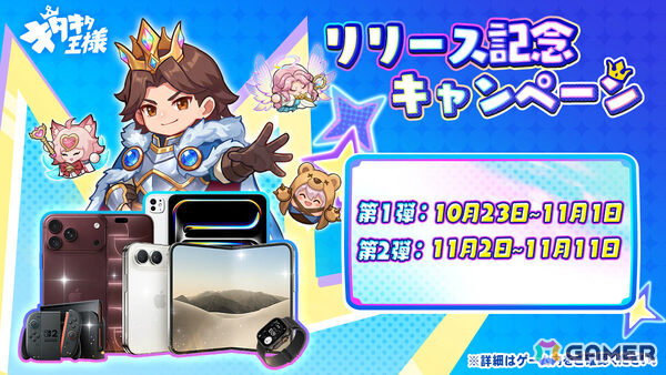 1プレイ約3分で味わえる“爆運”の快感！あのさんがアンバサダーを務めるヒリつく合成RPG「キタキタ王様」が正式リリースの画像9