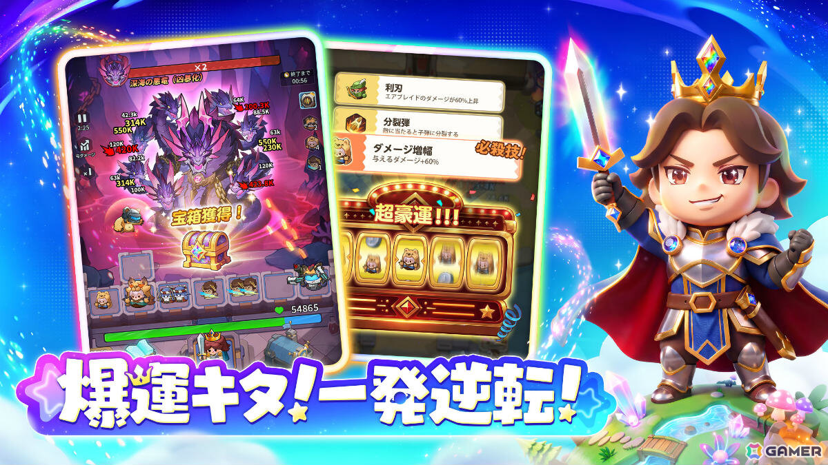 1プレイ約3分で味わえる“爆運”の快感！あのさんがアンバサダーを務めるヒリつく合成RPG「キタキタ王様」が正式リリースの画像3