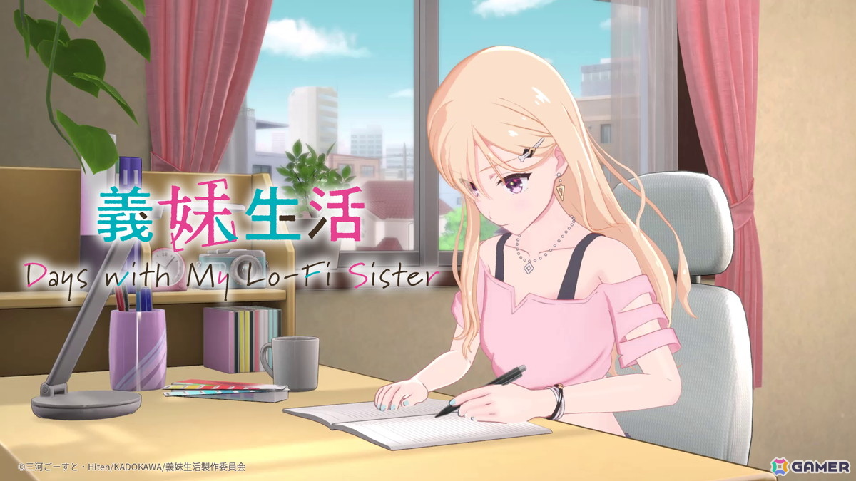 ライトノベル「義妹生活」を原作者・三河ごーすと氏のシナリオと制作指揮によりゲーム化したPC向け作業用ADV「義妹生活 Days with My Lo-Fi Sister」が今冬発売！の画像