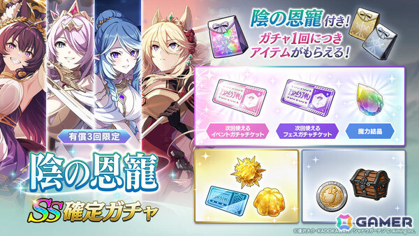 「陰の実力者になりたくて！マスターオブガーデン」SS確定ガチャチケットなどが手に入るチャンス！総力決戦～phase0～キャンペーンが開催の画像4
