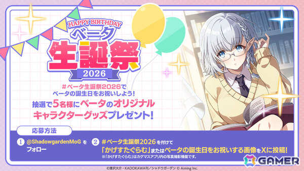 「陰の実力者になりたくて！マスターオブガーデン」SS確定ガチャチケットなどが手に入るチャンス！総力決戦～phase0～キャンペーンが開催の画像6