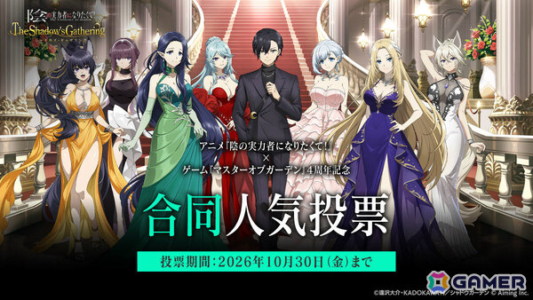 「陰の実力者になりたくて！マスターオブガーデン」SS確定ガチャチケットなどが手に入るチャンス！総力決戦～phase0～キャンペーンが開催の画像8